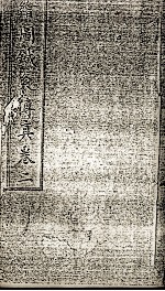 绘图针灸传真  卷2 封面