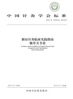 针灸指南 封面
