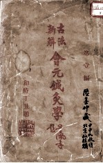 会元针灸学 封面