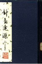 针灸逢源 封面