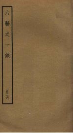 医宗金鉴  卷6 封面