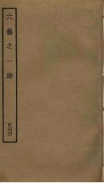 医宗金鉴  卷13 封面