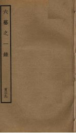 医宗金鉴  卷46 封面