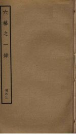 医宗金鉴  卷32 封面