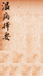 御纂医宗金鉴  卷53 封面