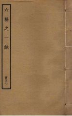 御纂医宗金鉴  卷7-8 封面