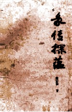 彖传探蕴 封面
