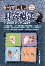 耳穴疗法 封面