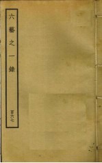 黄帝内经素问注解  卷1-2 封面