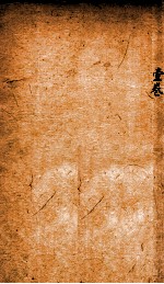 御纂医宗金鉴  卷1 封面