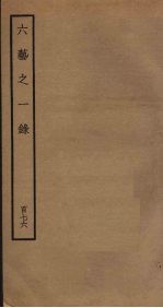 医统正脉全书  黄帝内经素问  卷20-21 封面