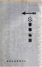 医事导游 封面
