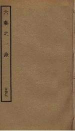 针灸资生经 封面