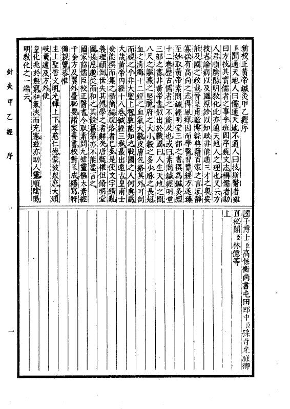 针灸甲乙经  1958.02 封面