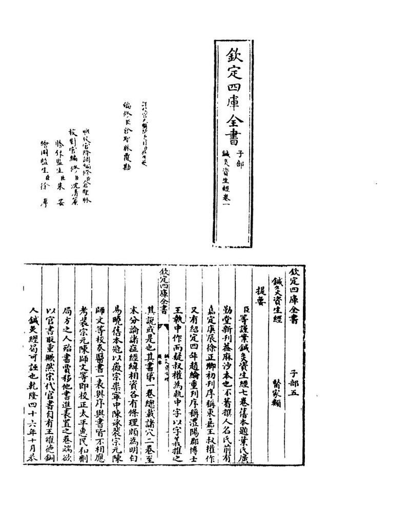 针灸资生经1987.11 封面