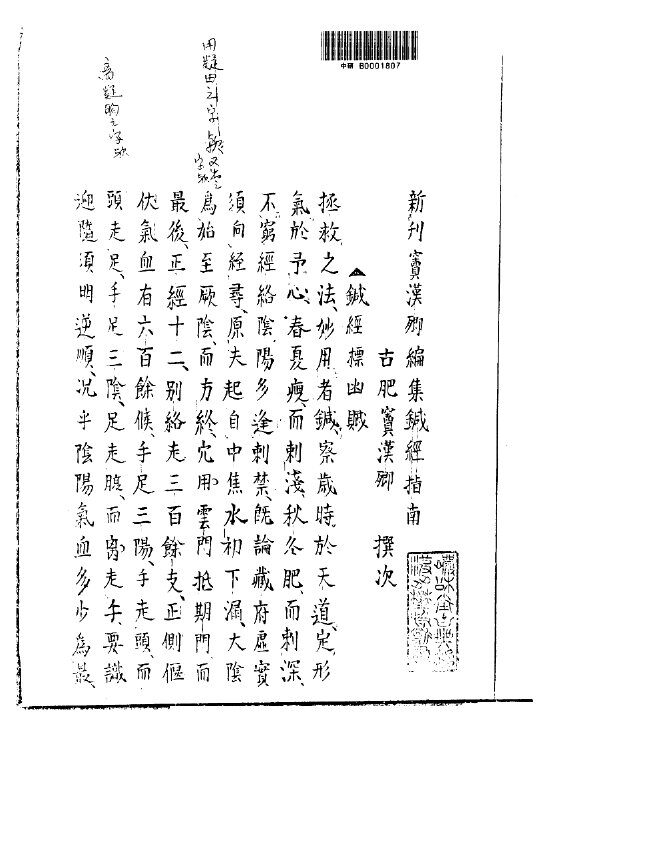 针经指南 封面