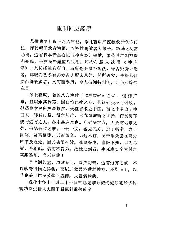 神应经  扁鹊神应针灸玉龙经 封面
