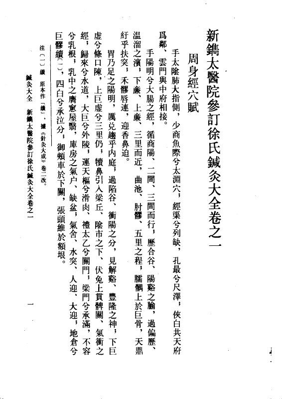针灸大全1987.04 封面