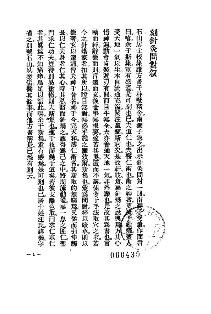 针灸问对 封面