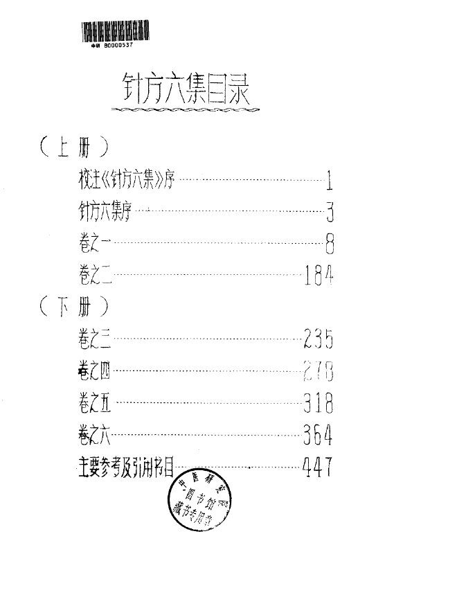 针方六集  上下  1983 封面