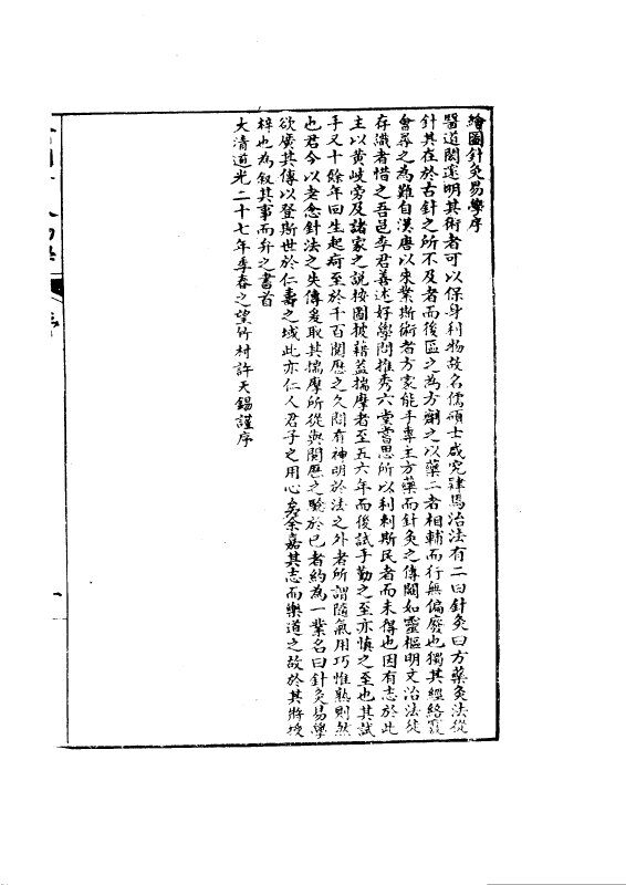 绘图针灸易学 封面