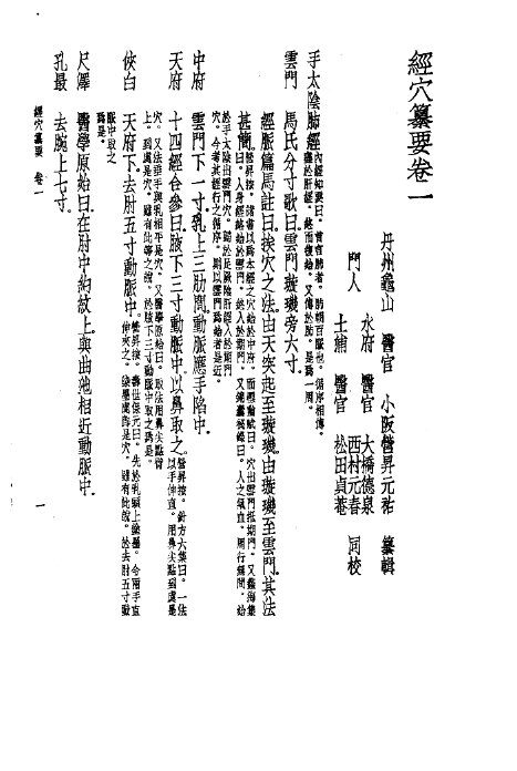 经穴纂要 封面
