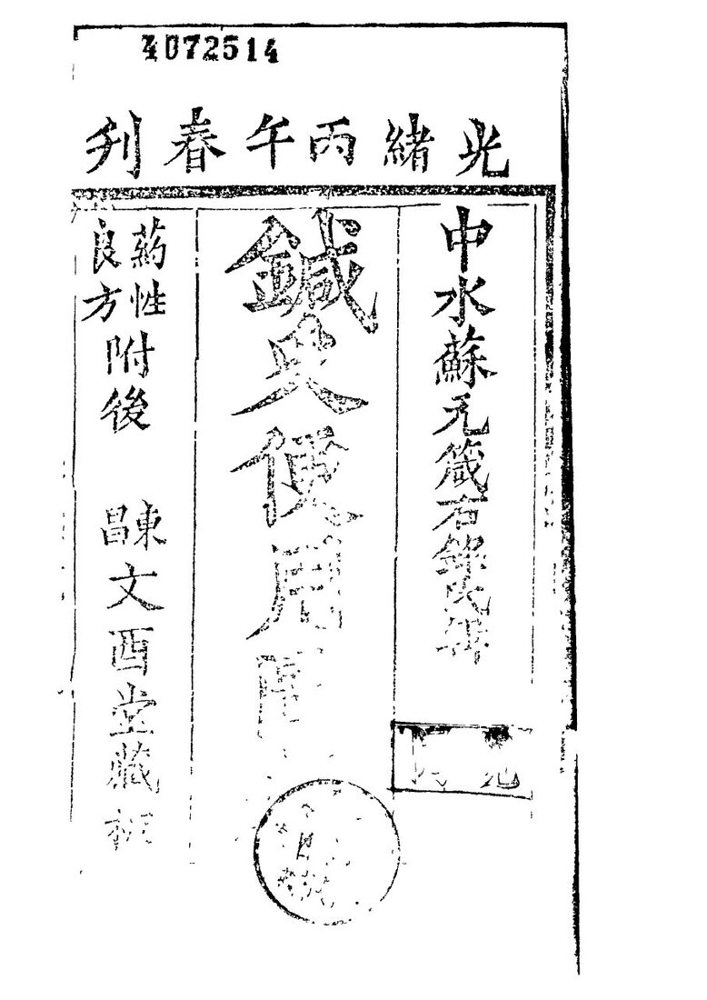 针灸便用图考 封面