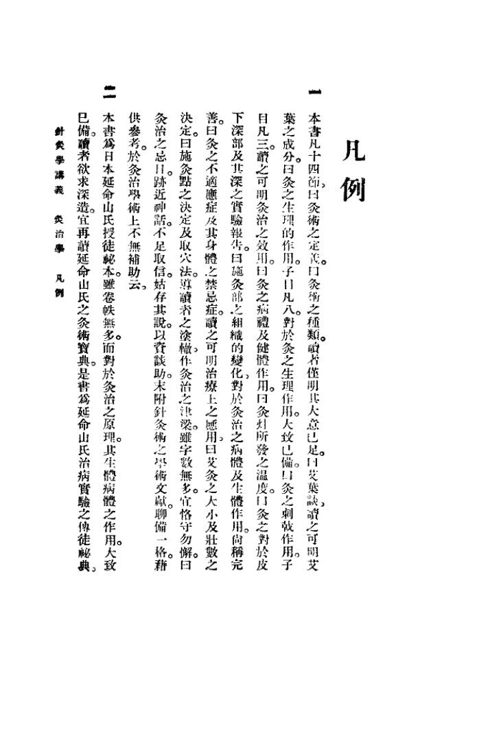 高等针灸学讲义  灸治学 封面
