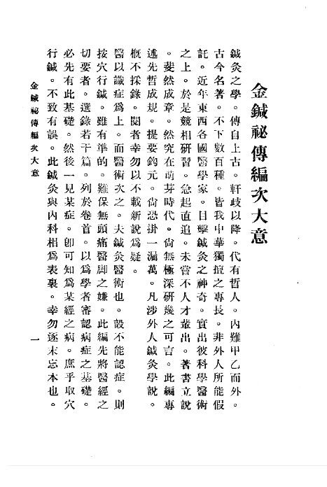 金针秘传 封面