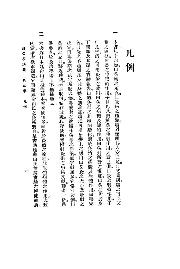高等针灸学讲义  针治学  灸治学 封面
