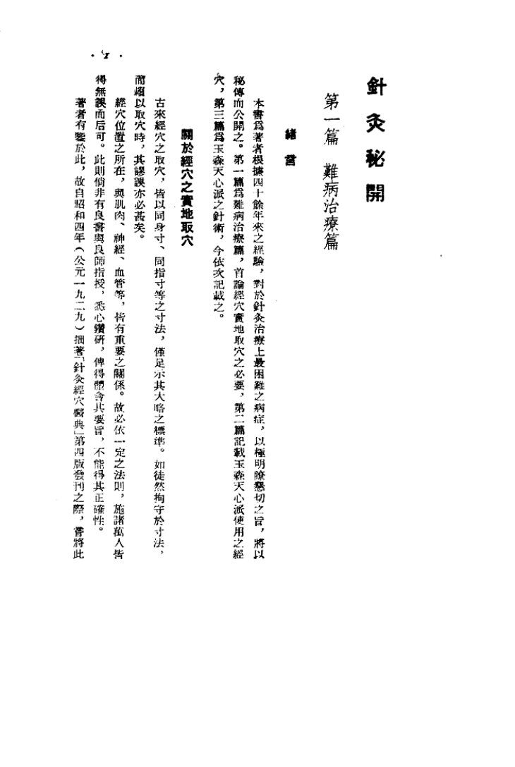 针灸秘开1956.08 封面