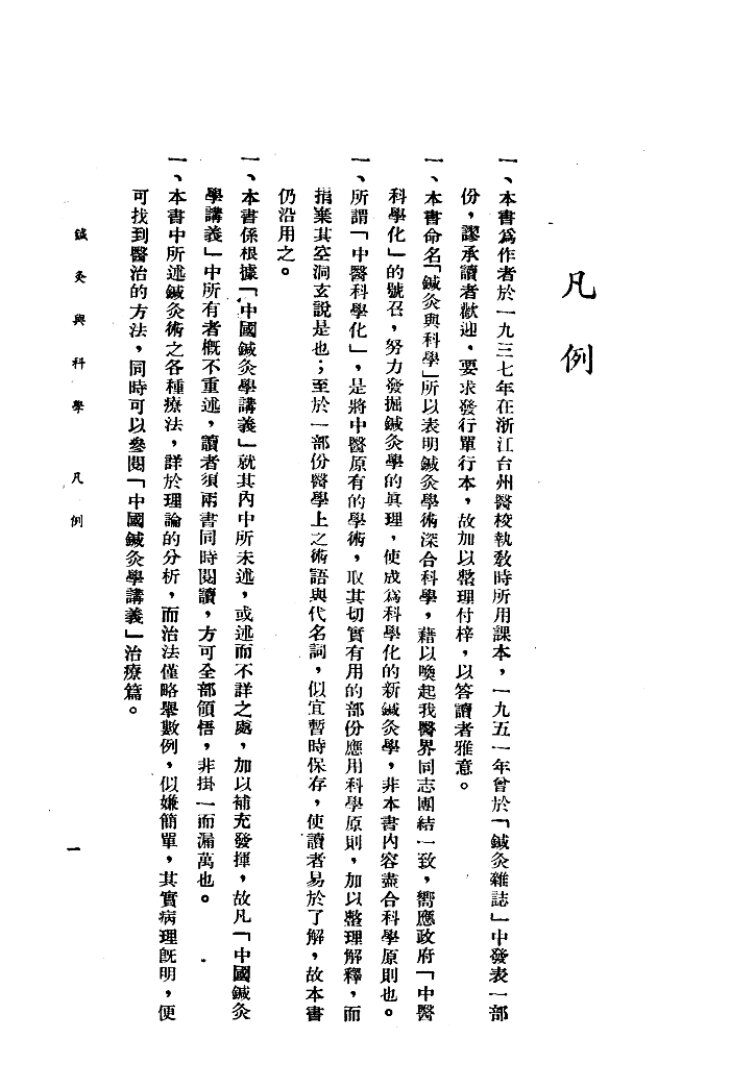 针灸与科学 封面