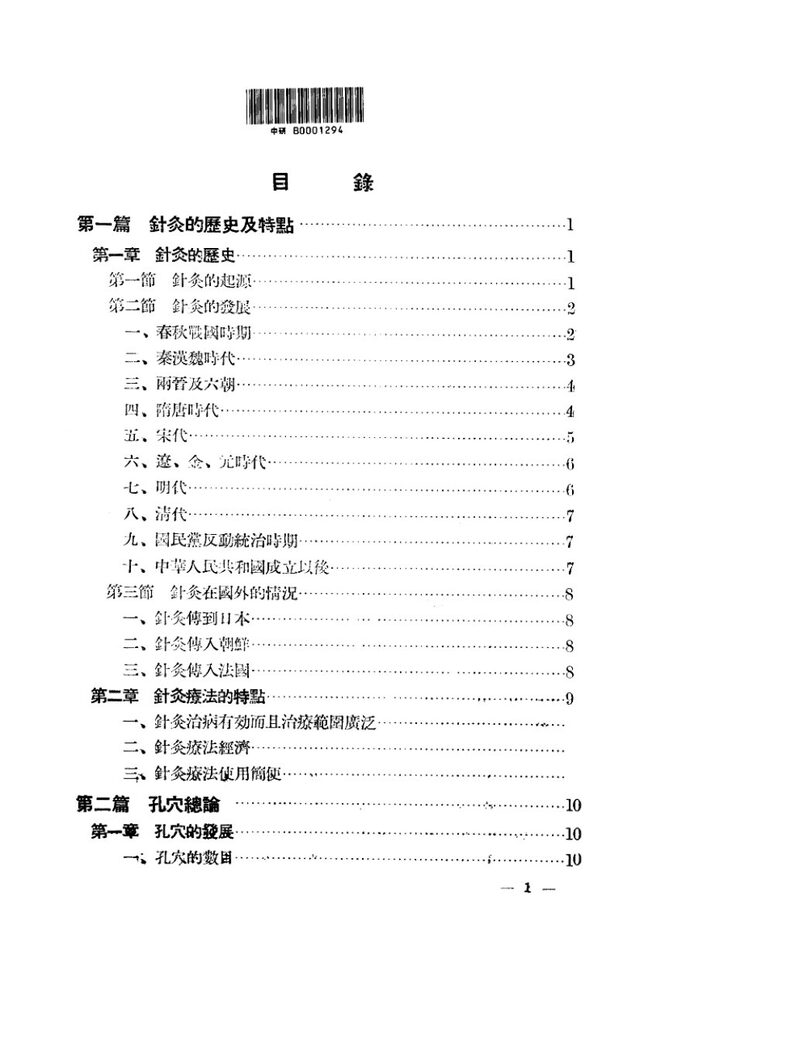 针灸学  教材草稿 封面