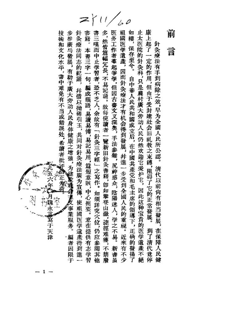 针灸三字经 封面