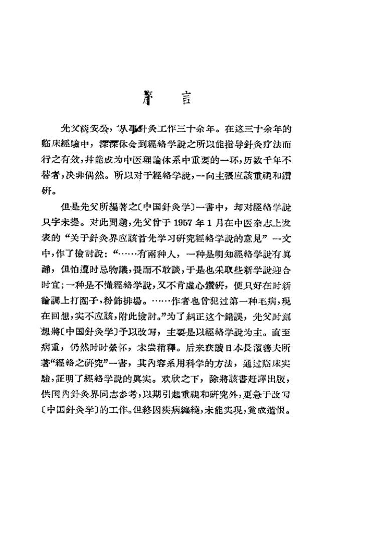 针灸学术讲稿 封面