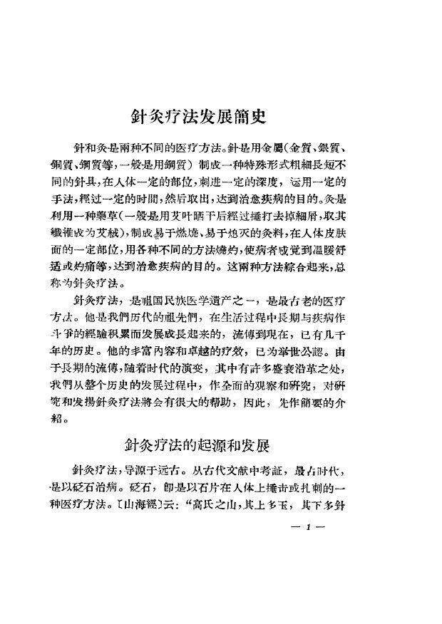 针灸纂要 封面