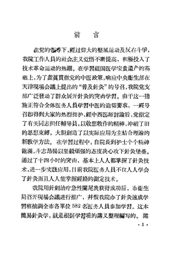 简易针灸学 封面