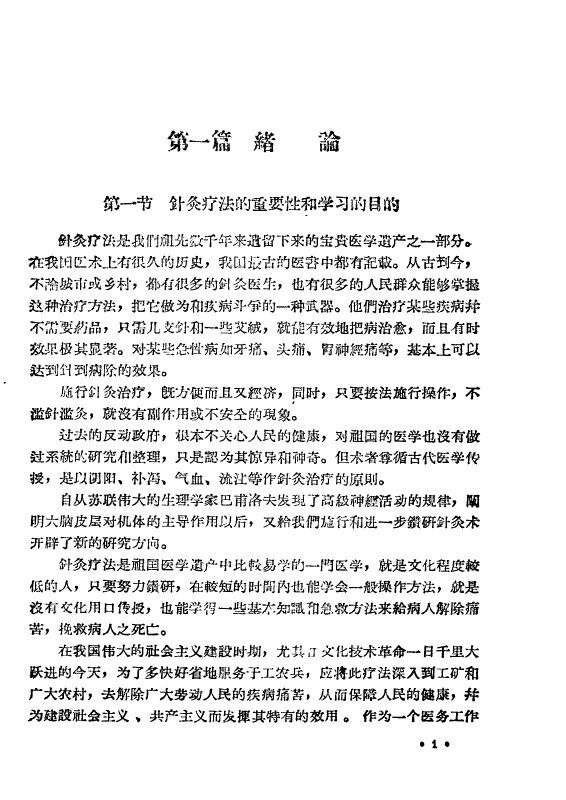 针灸学讲义 封面