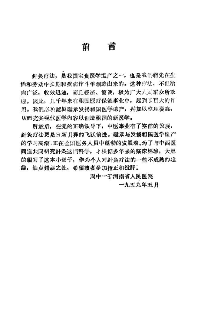 简明适用针灸手册 封面