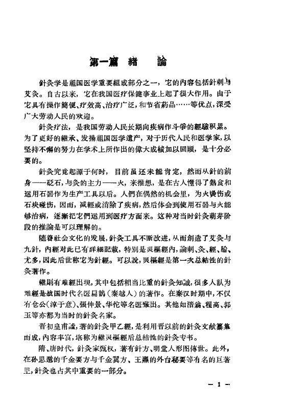 简明针灸学 封面
