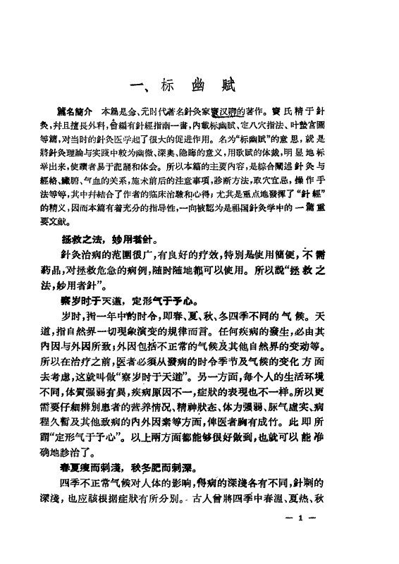 针灸歌赋选解 封面