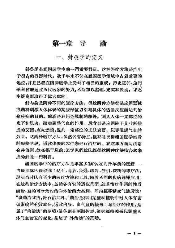 针灸学讲义 封面