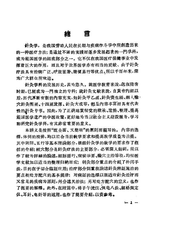 针灸学讲义 封面