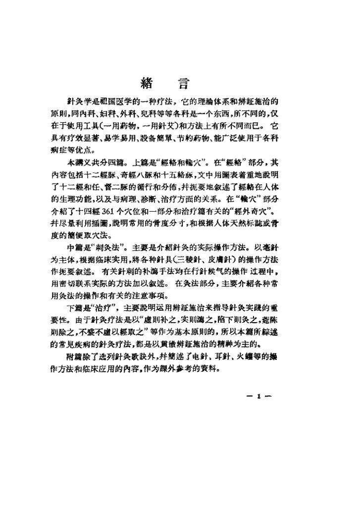 针灸学中级讲义 封面