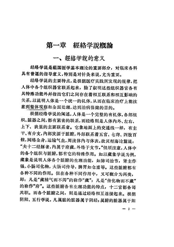针灸学  1 封面