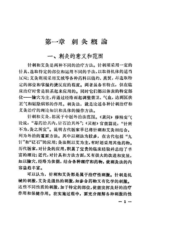 针灸学（三） 封面