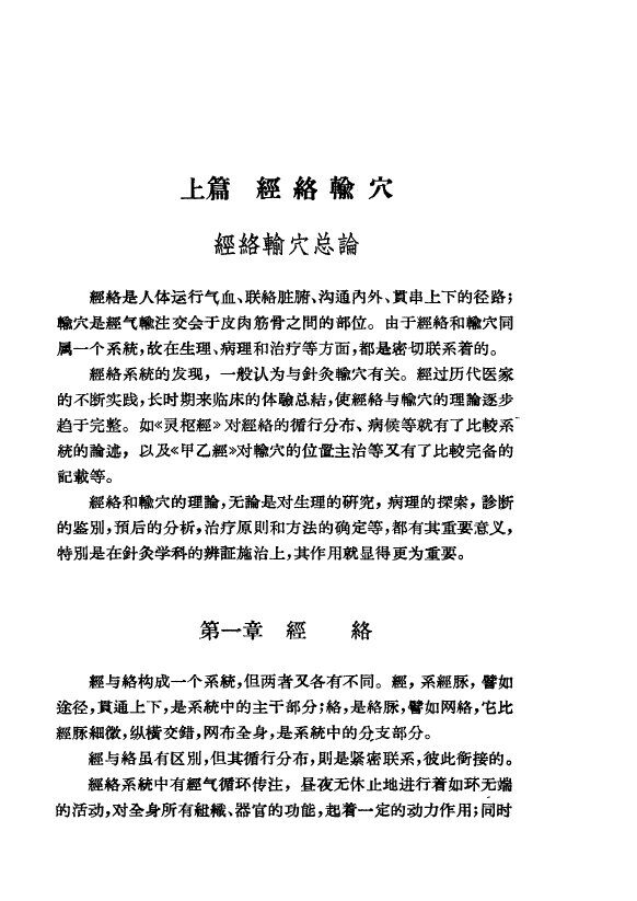 针灸学讲义 封面