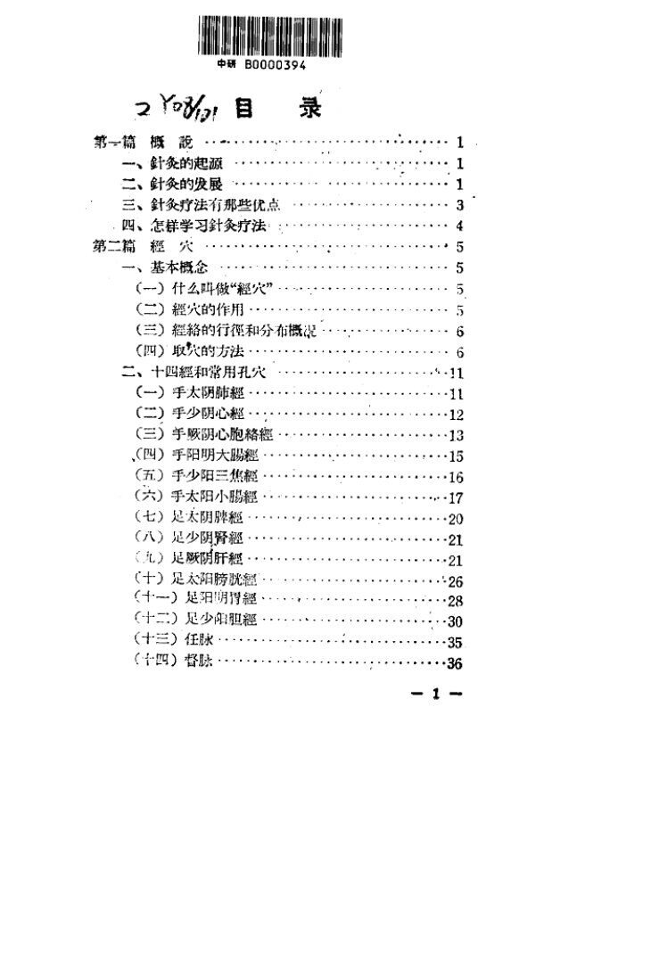 针灸入门 封面