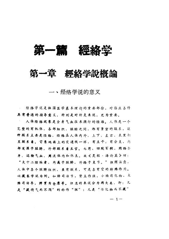 简明针灸学讲义 封面