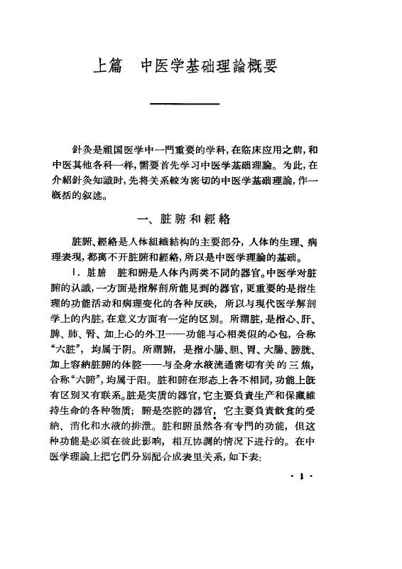 简明针灸疗法 封面